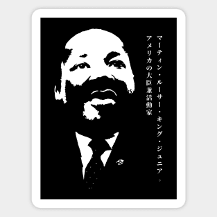 Martin Luther King Jr. Aka MLK (マーティン・ルーサー・キング・ジュニア。) African American Baptist minister and activist FOGS People collection 28B with Name in Japanese Magnet